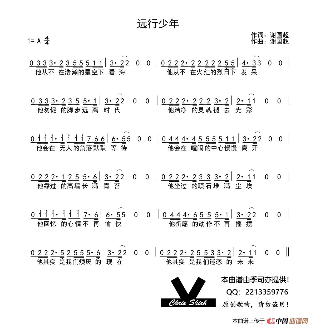 远行少年简谱-演唱-季司亦制作曲谱