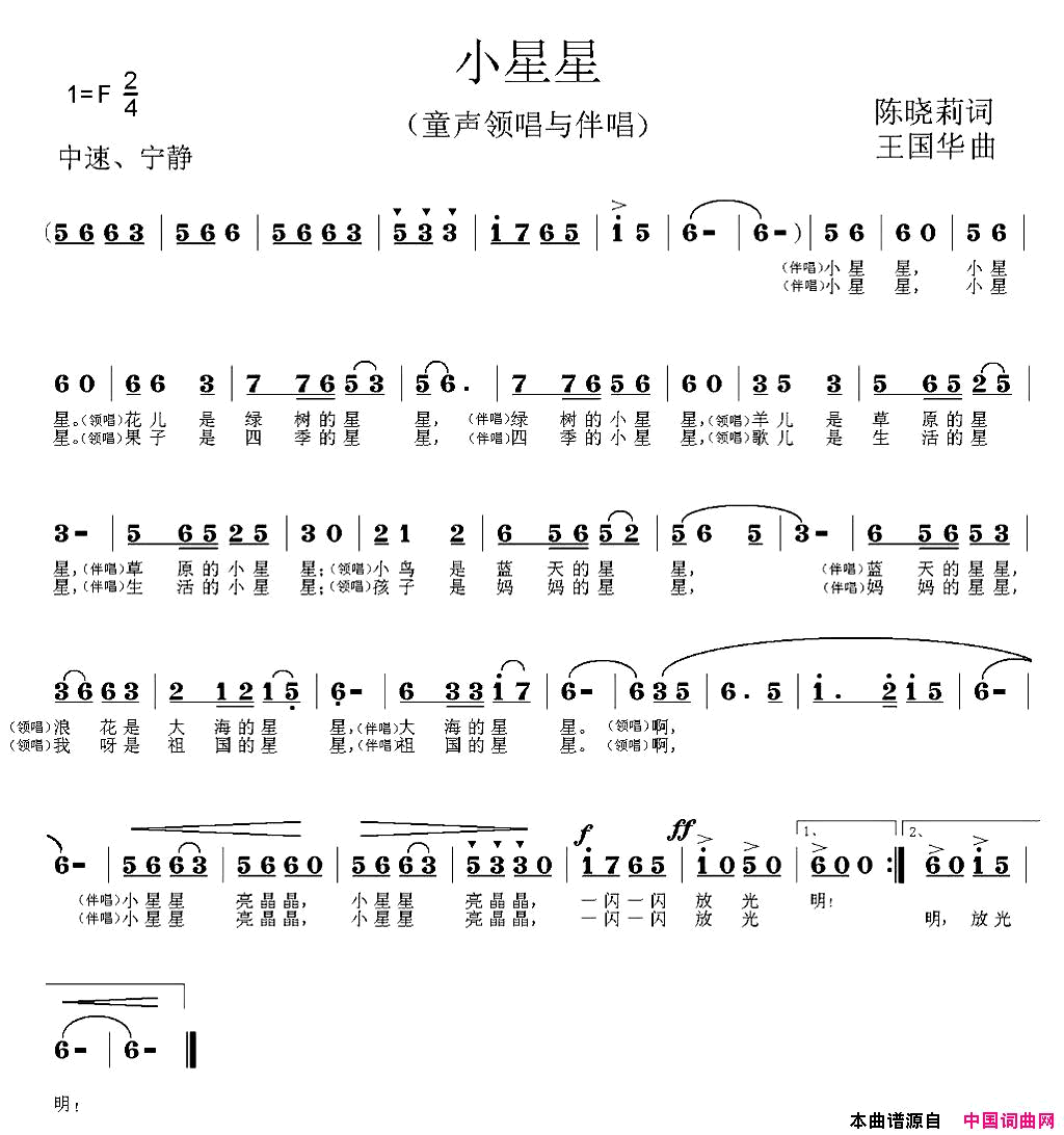 小星星简谱-晓荣、罗兰演唱-陈晓莉/王国华词曲