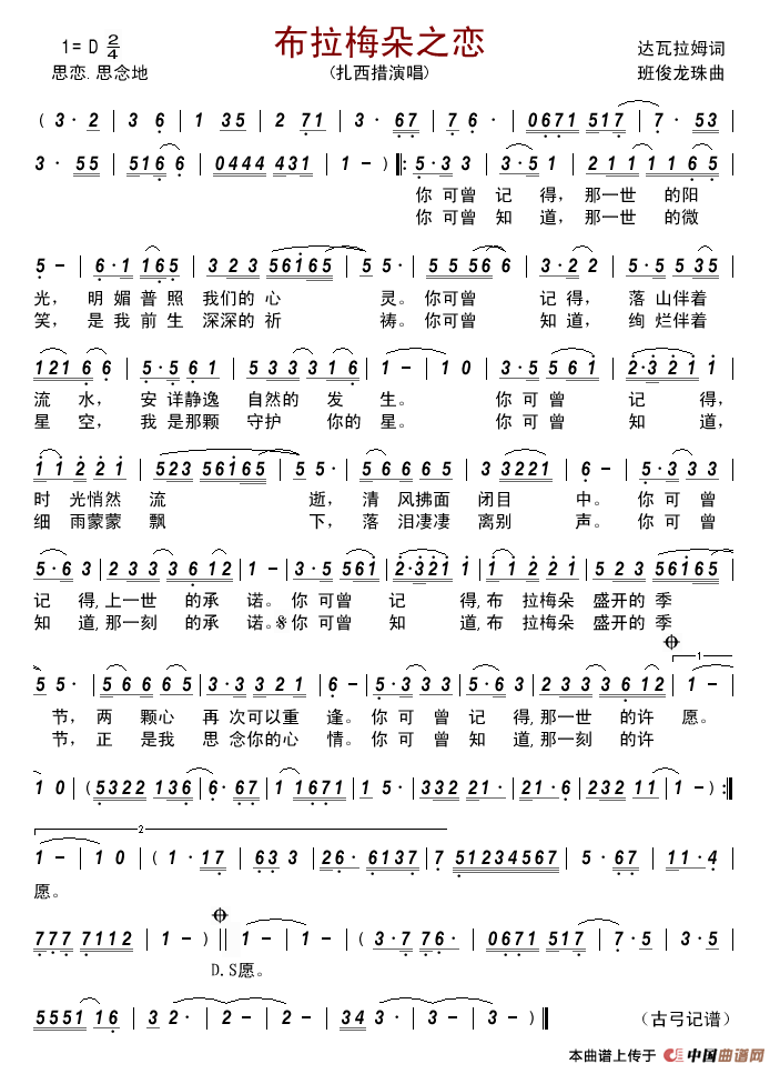 布拉梅朵之恋简谱-扎西措演唱-古弓制作曲谱