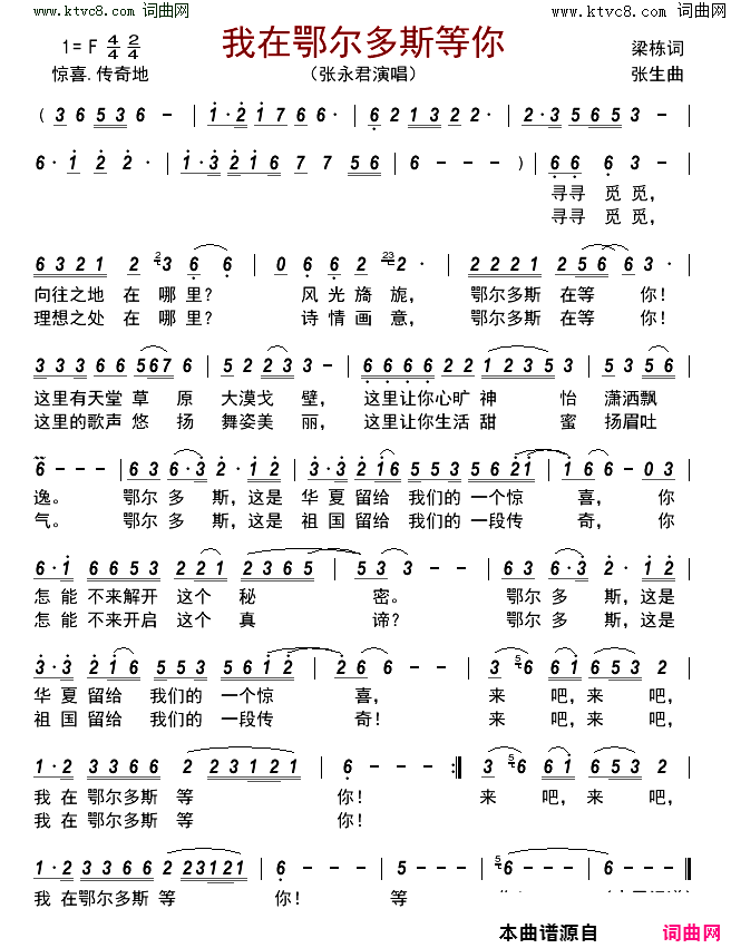 我在鄂尔多斯等你简谱-张永君演唱-梁栋/张生词曲