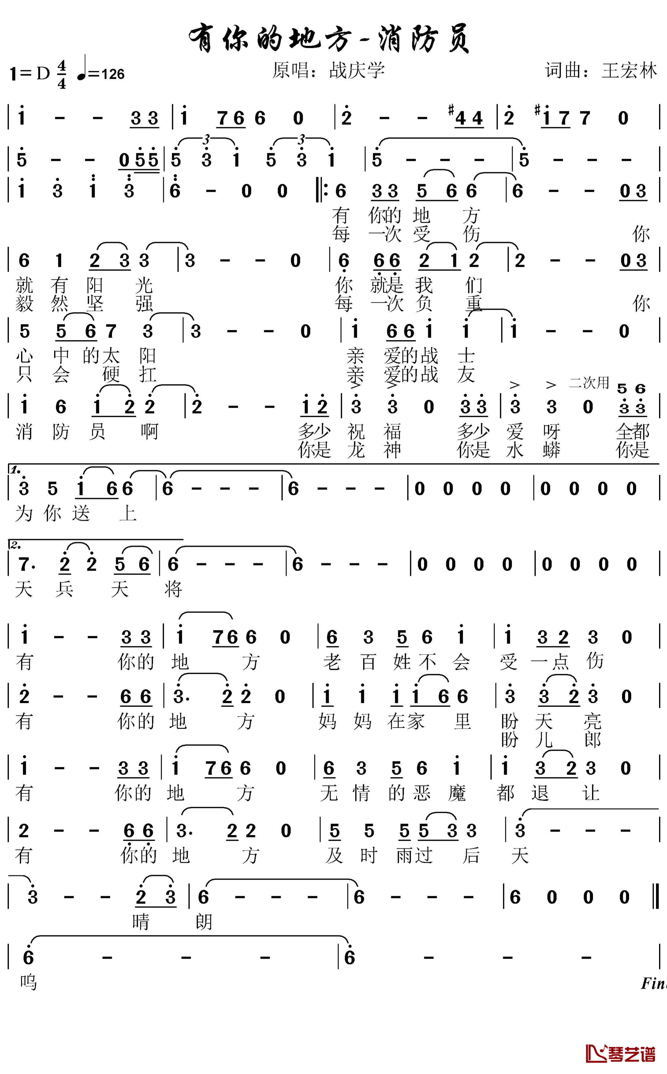 有你的地方消防员简谱-战庆学演唱