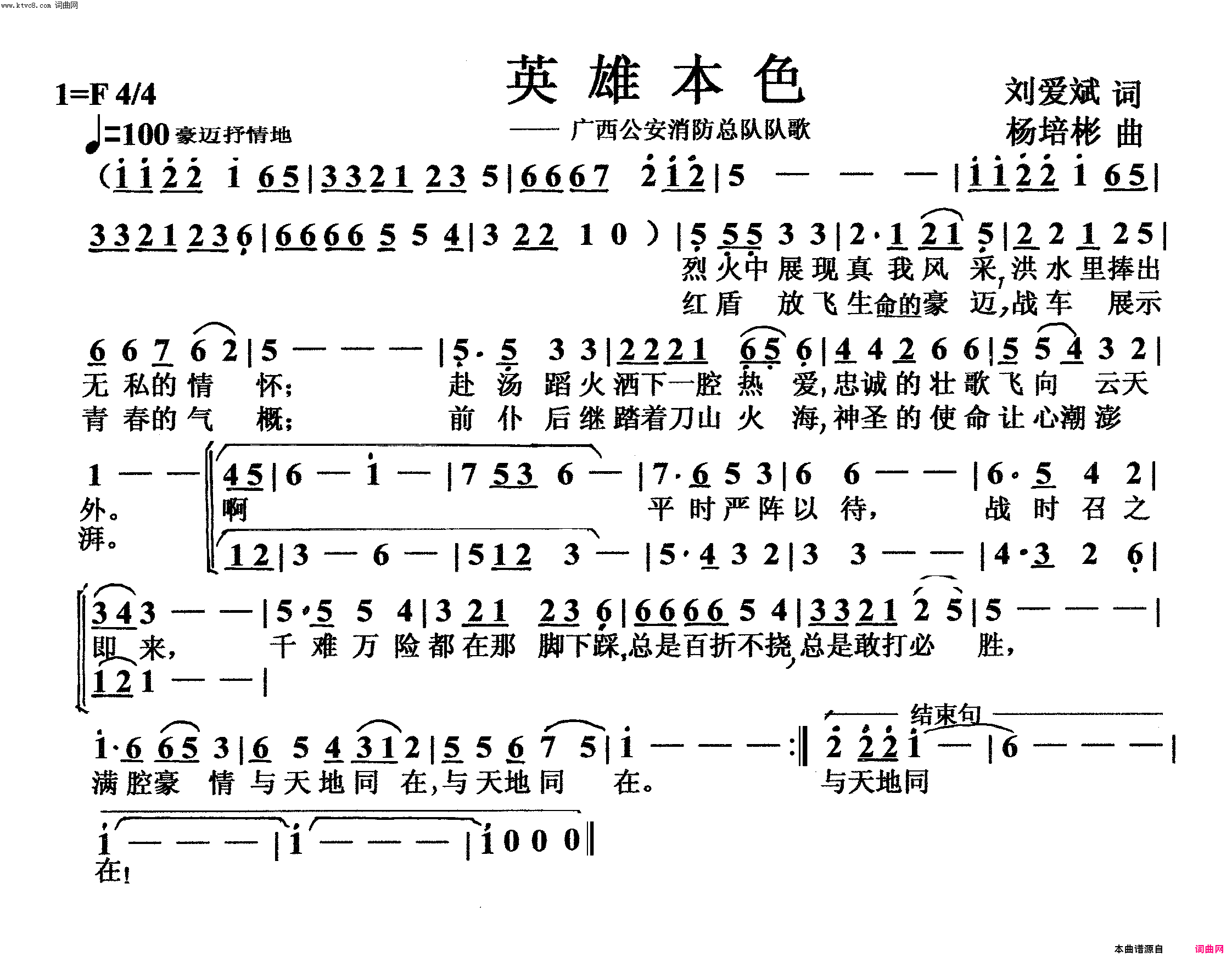 英雄本色消防总队队歌简谱