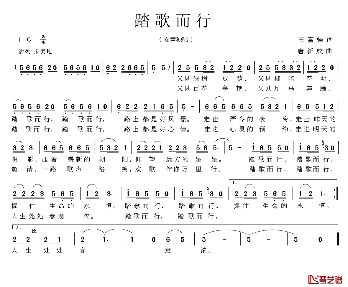 踏歌而行简谱-王富强词/唐新成曲