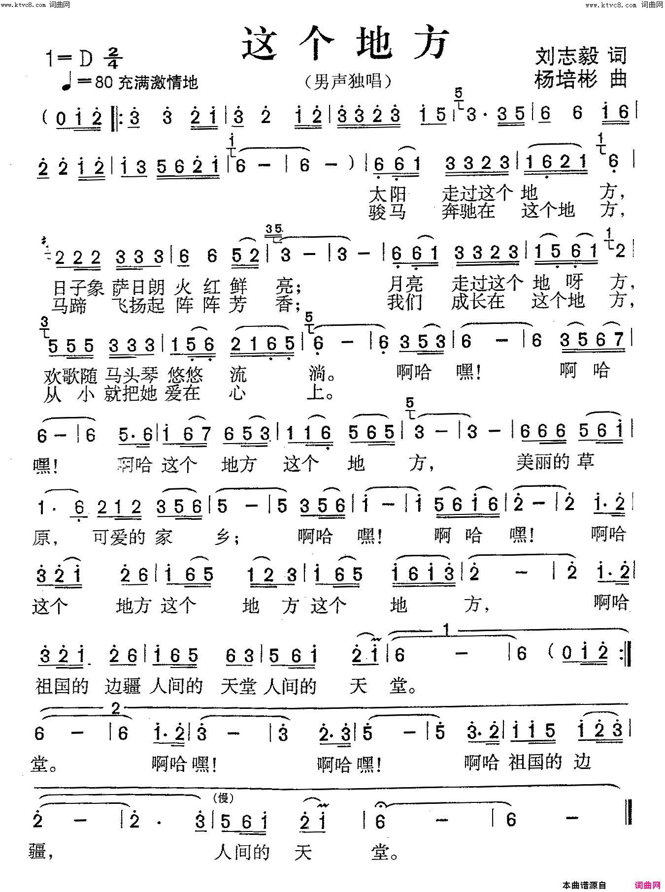 这个地方男声独唱简谱