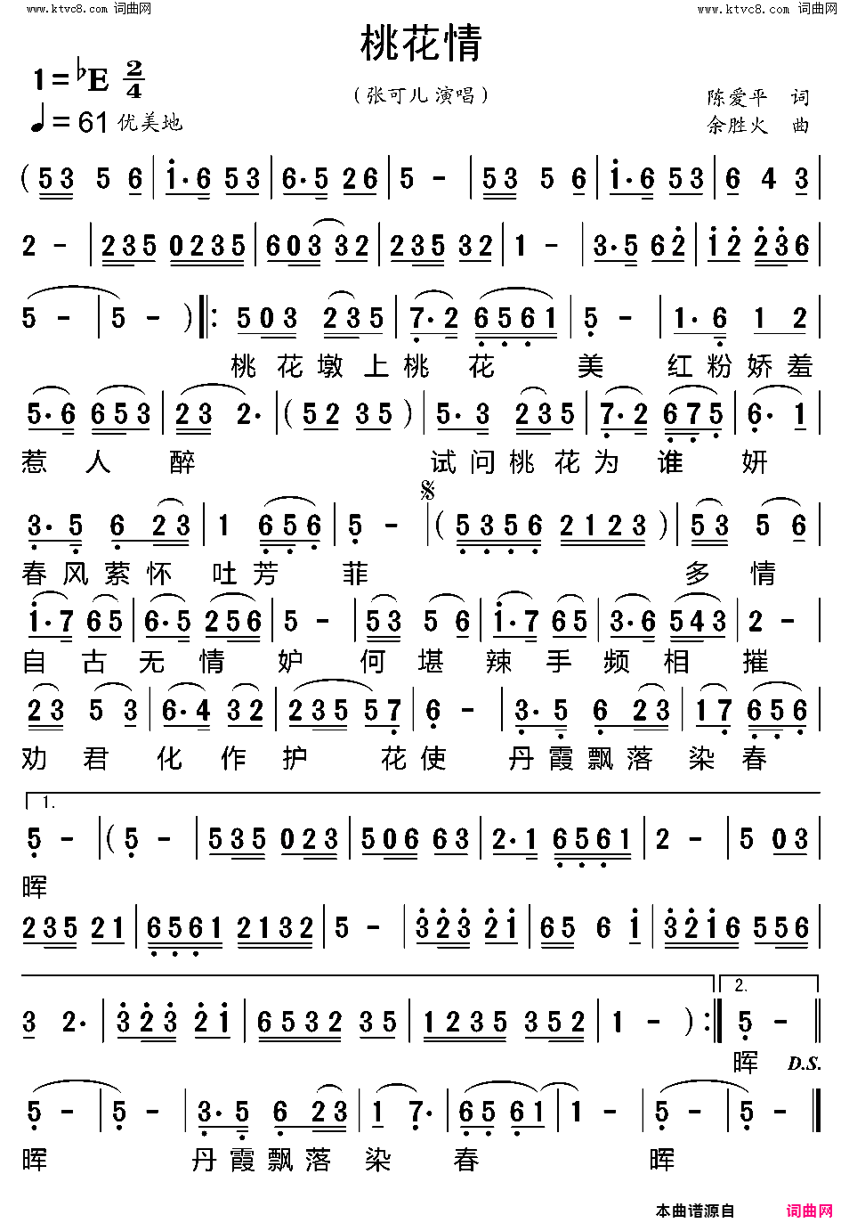 桃花情简谱-张可儿演唱-陈爱平/余胜火词曲