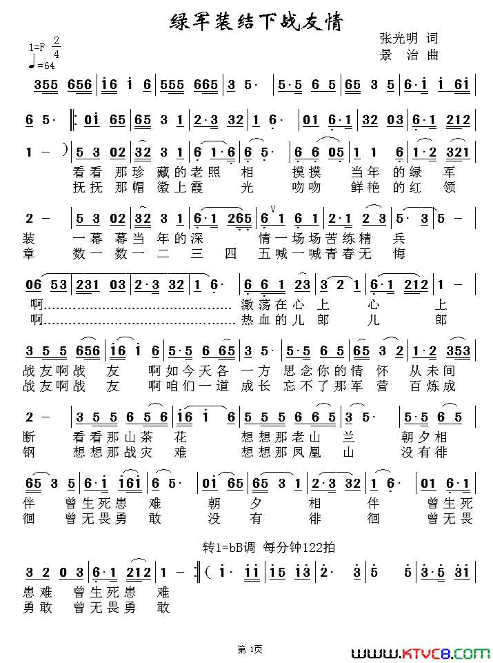绿军装结下战友情简谱-闻梵演唱-张光明/范景治词曲