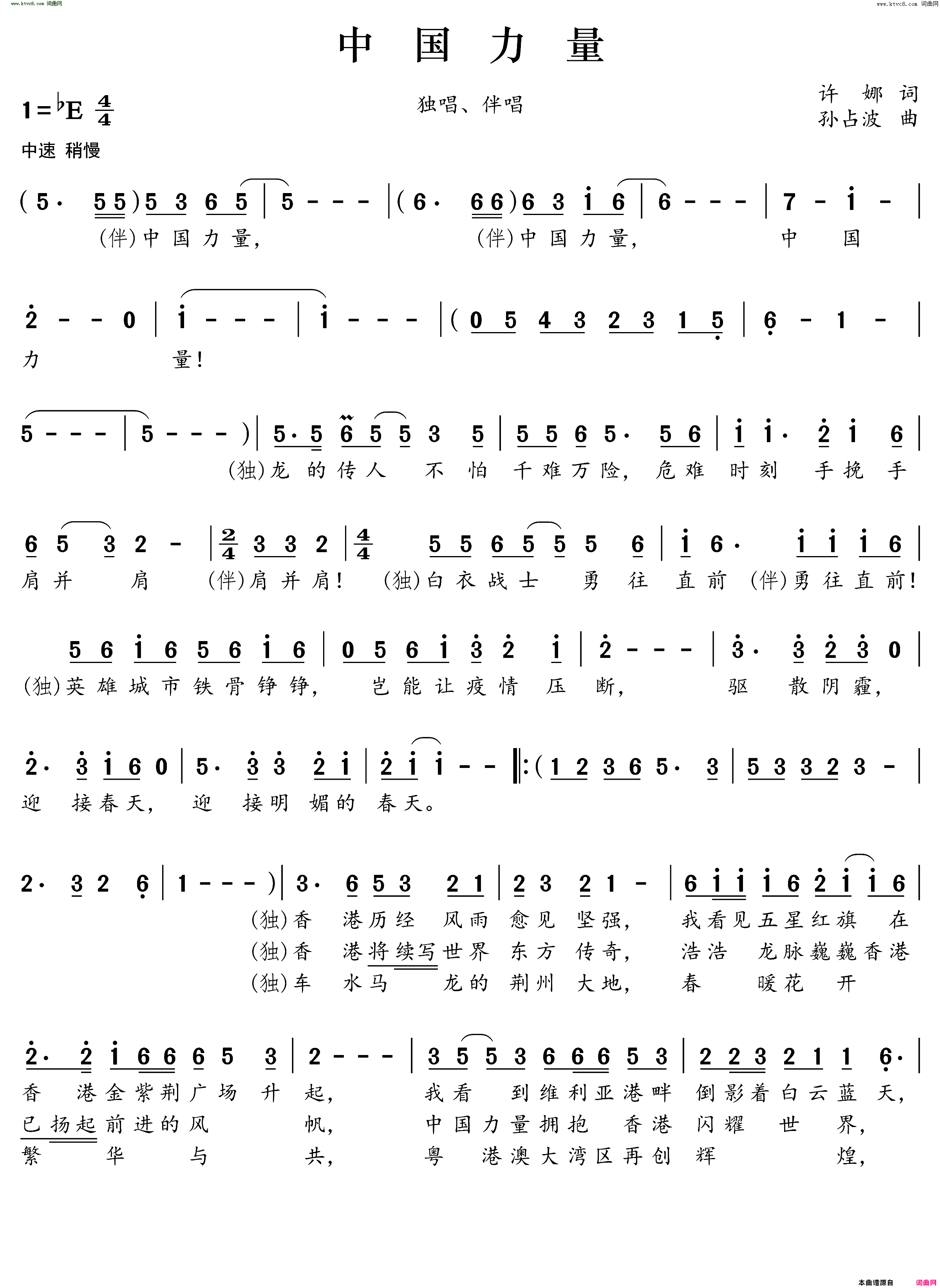 中国力量简谱-许娜曲谱
