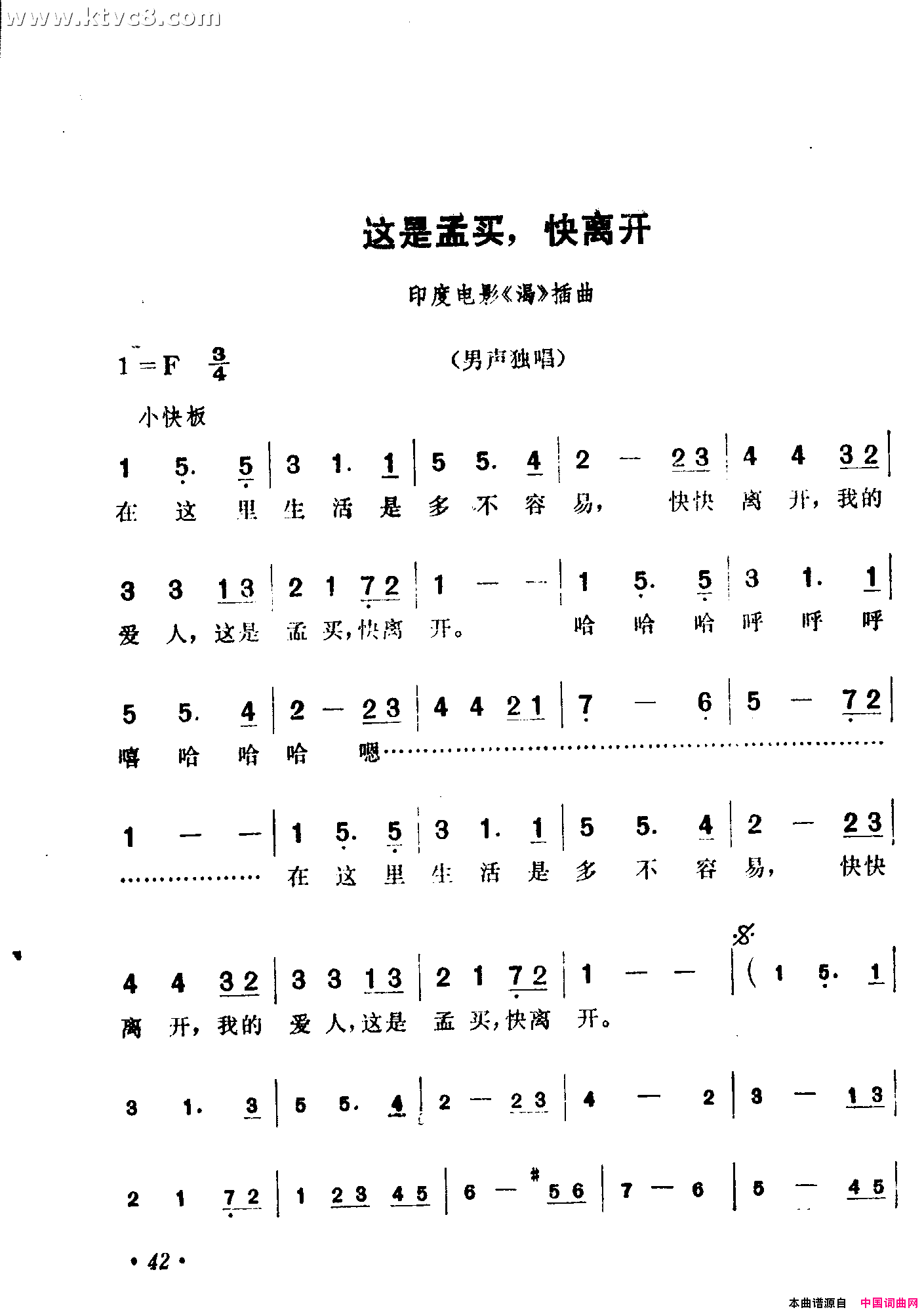 这是孟买，快离开《渴》插曲简谱