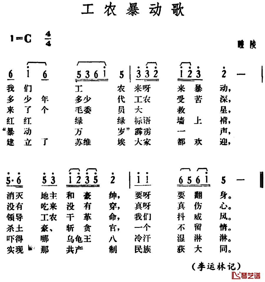 工农暴动歌简谱-