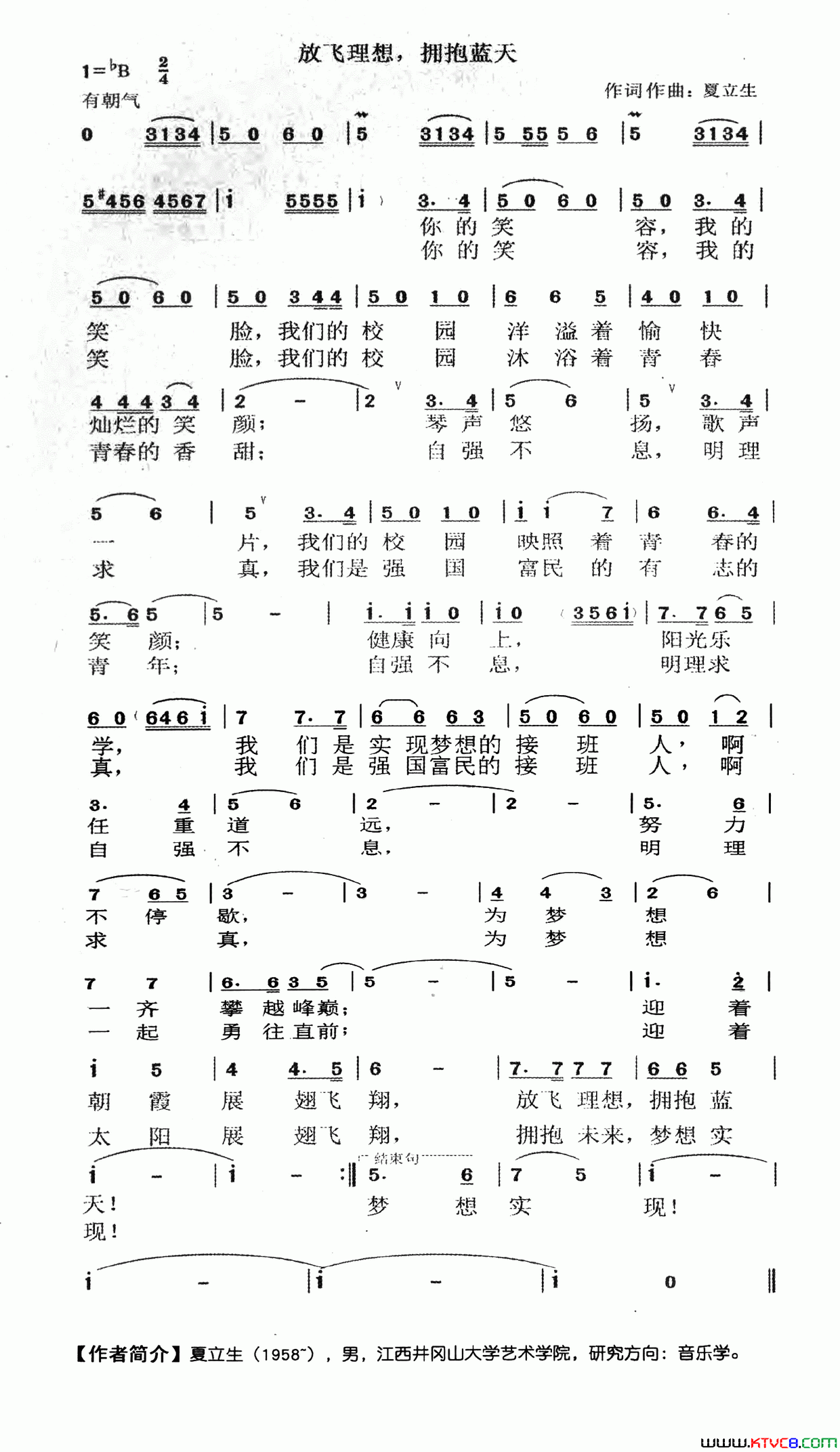 放飞理想，拥抱蓝天简谱