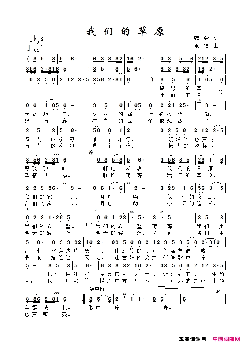 我们的草原-陈志强版简谱-晨志强演唱-魏荣/范景治词曲