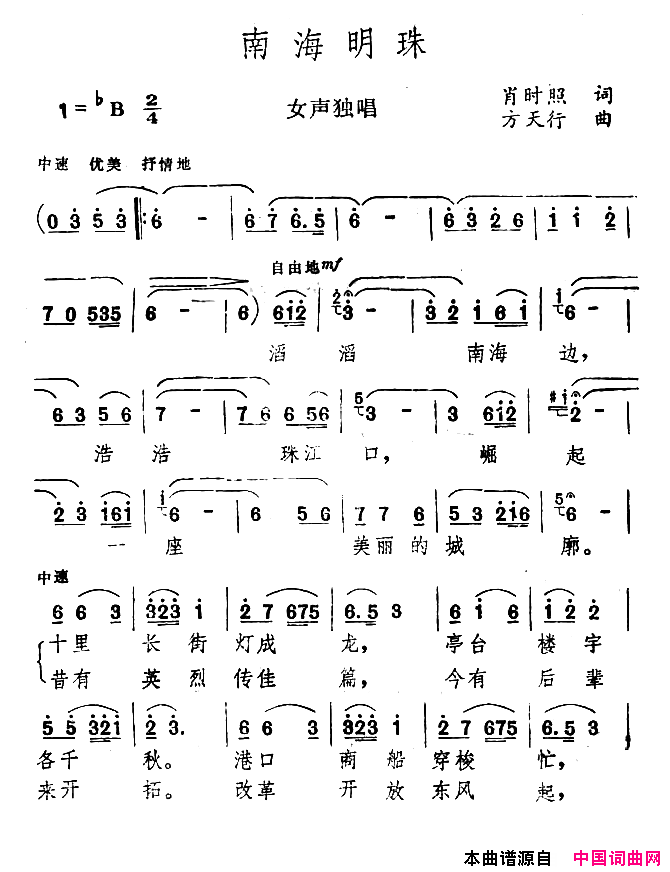 南海明珠简谱