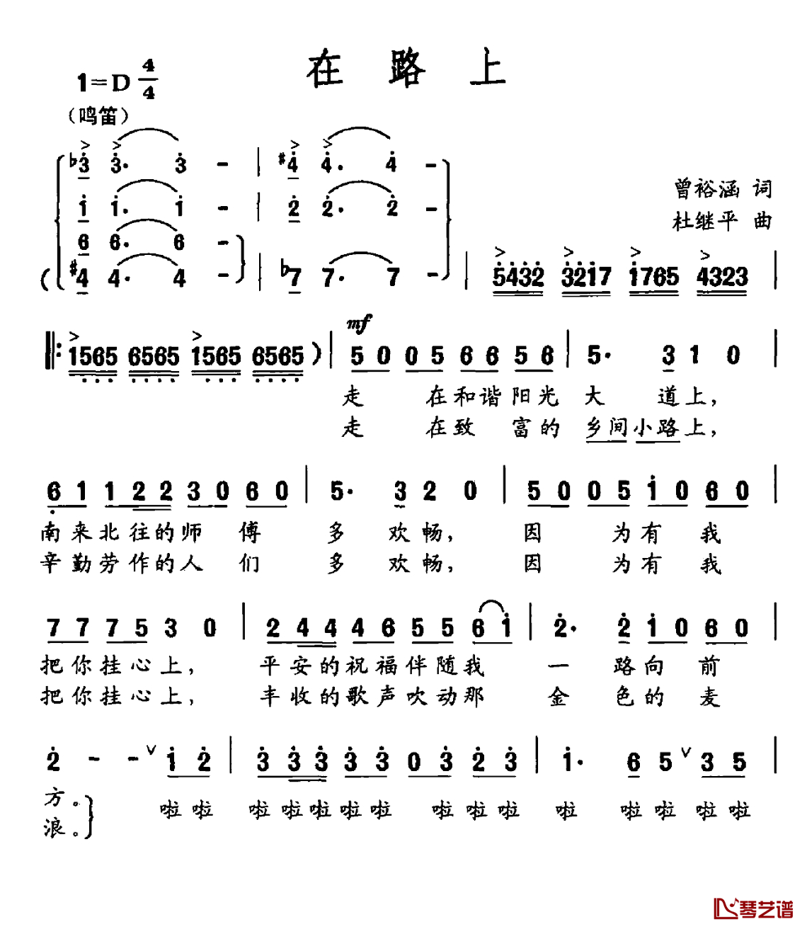 在路上简谱-曾裕涵词 杜继平曲