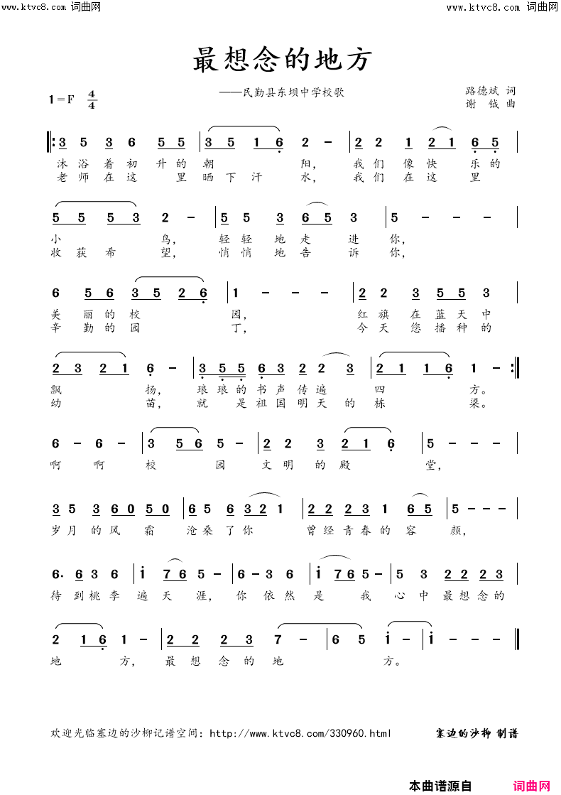 最想念的地方民勤县东坝中学校歌简谱