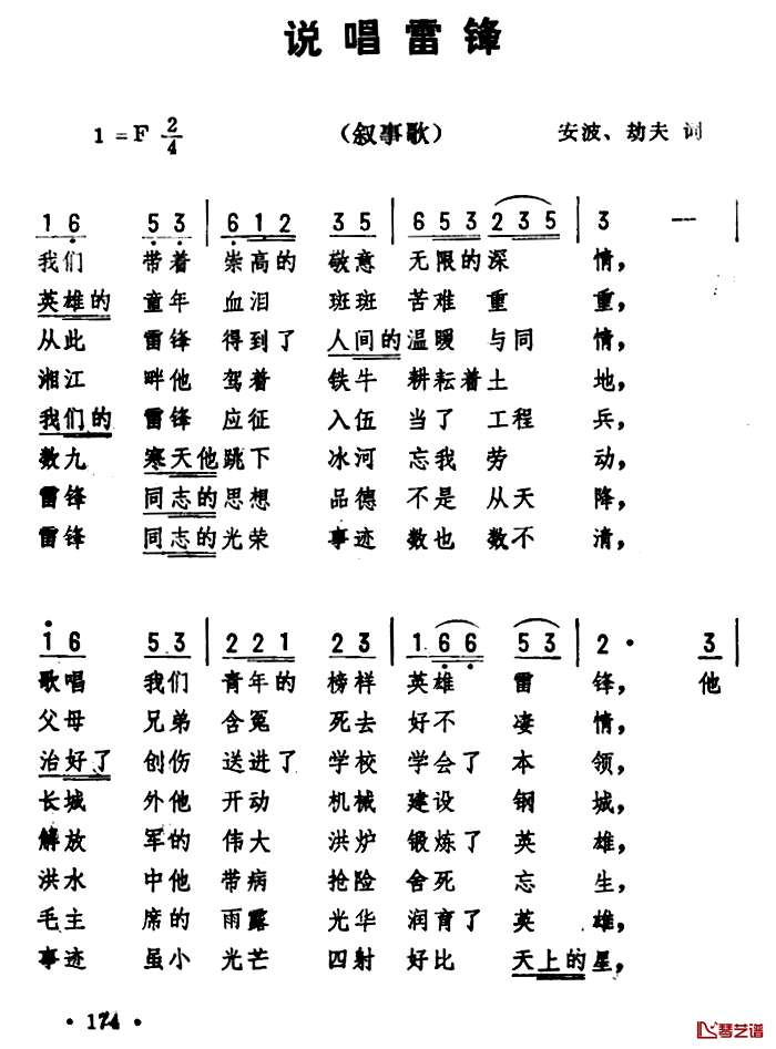 说唱雷锋简谱-安波、劫夫词/劫夫曲