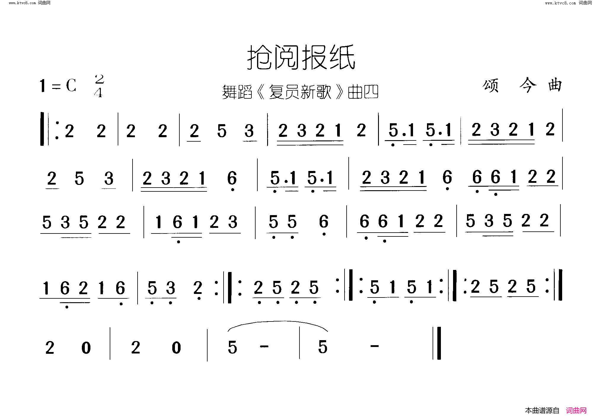 抢阅报纸复员新歌 舞蹈-曲04-05简谱