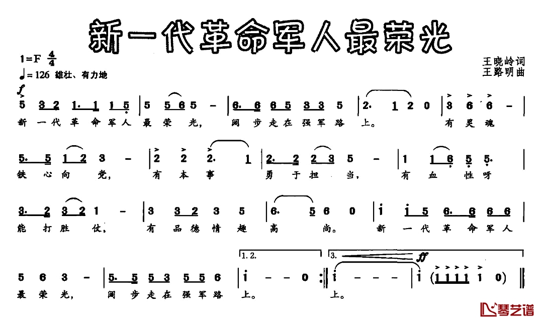 新一代革命军人最荣光简谱-王晓岭词/王路明曲宋祖英-