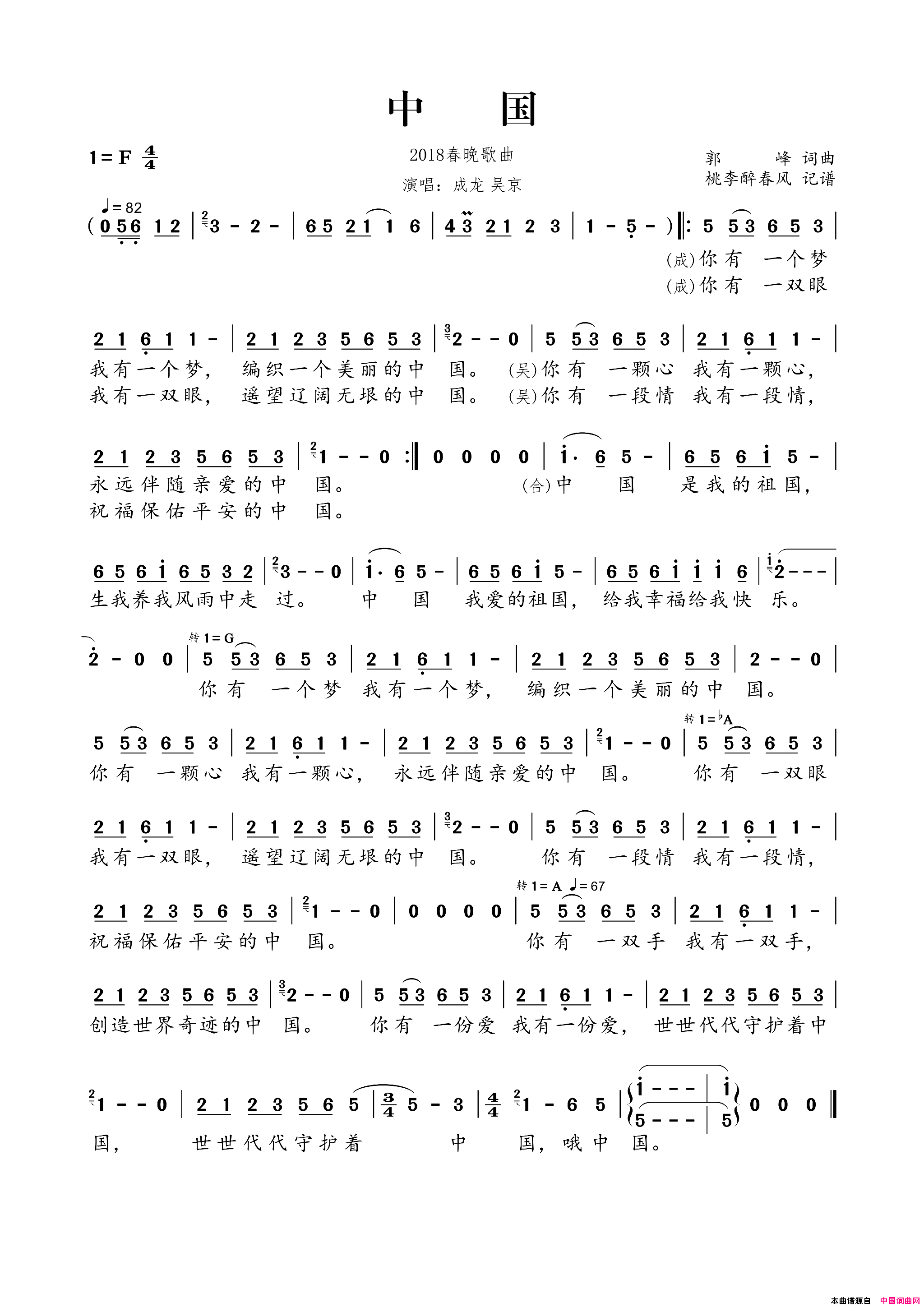 中国2018春晚歌曲简谱-成龙演唱-郭峰/郭峰词曲