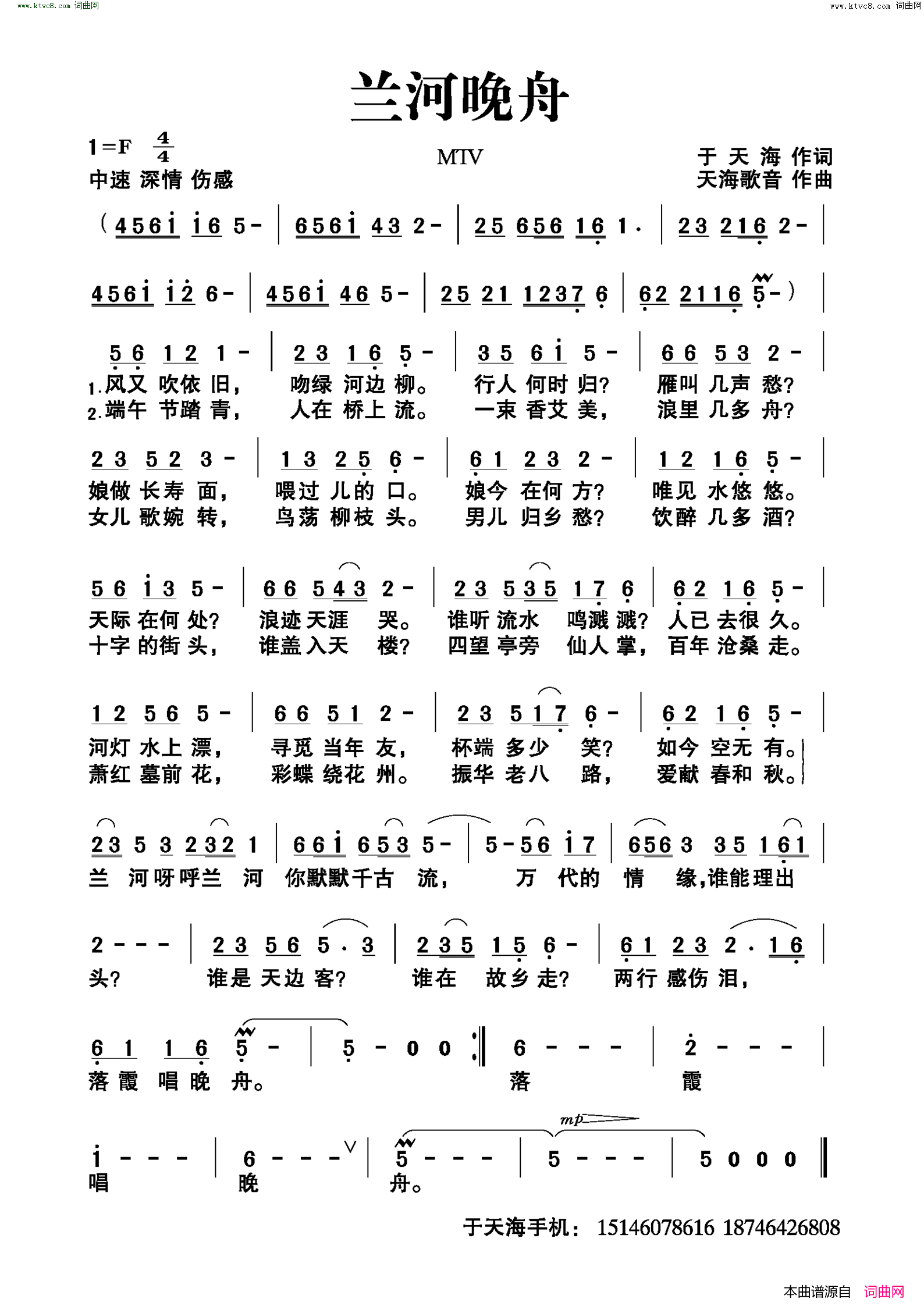 兰河晚舟简谱