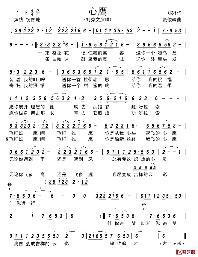 心鹰 简谱-郑琳词/聂俊峰曲刘秀文-