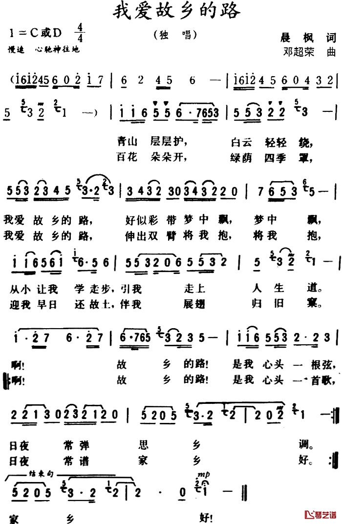 我爱故乡的路 简谱-晨枫 词 邓超荣曲