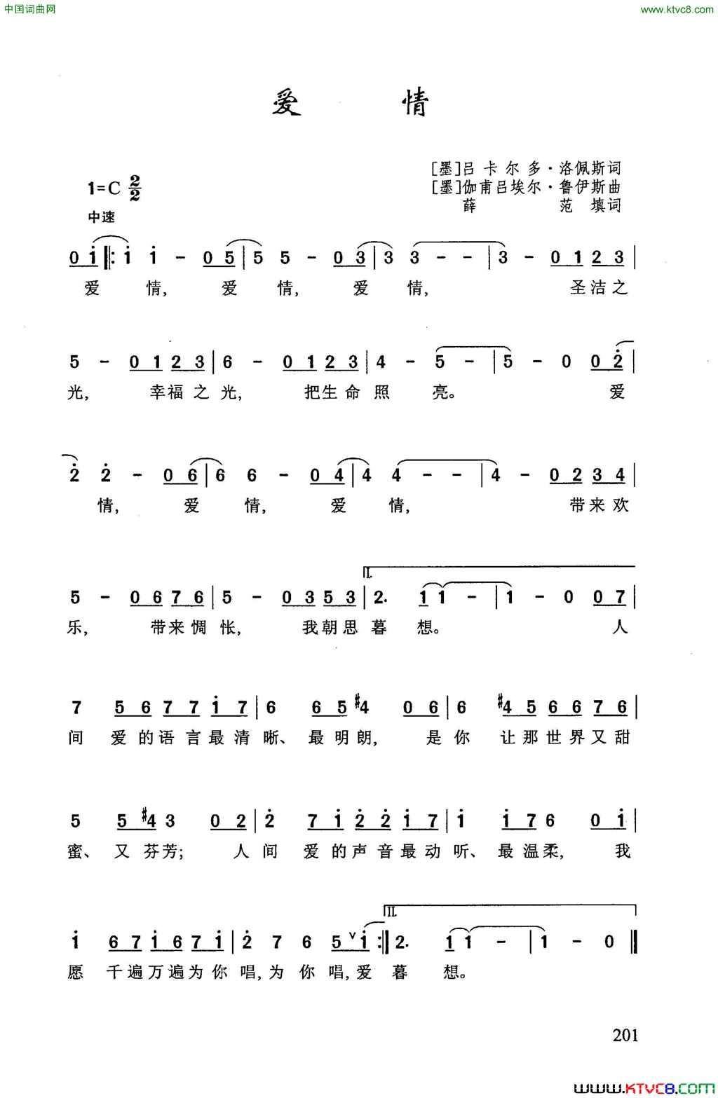 爱情简谱