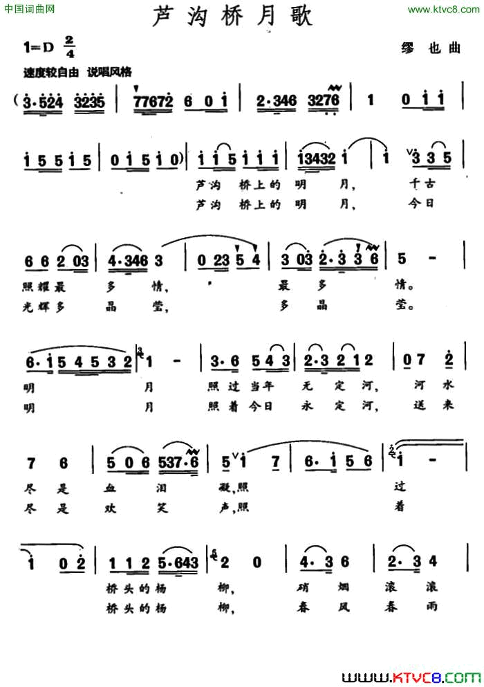 卢沟桥月歌简谱