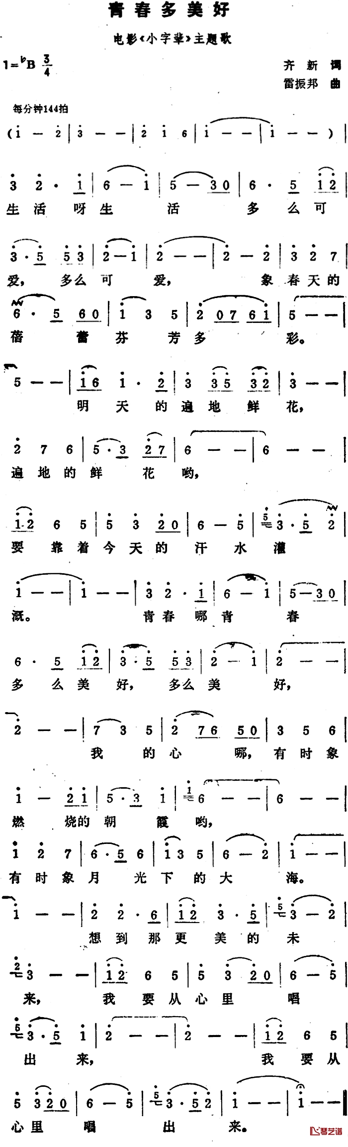 青春多美好简谱-电影《小字辈》主题歌