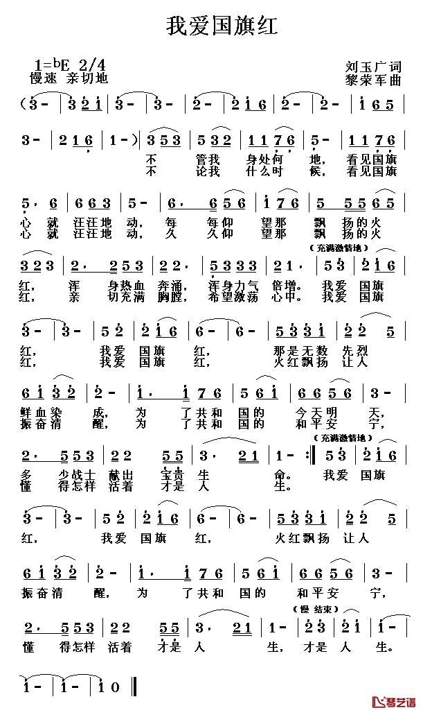 我爱国旗红简谱-刘玉广词 黎荣军曲