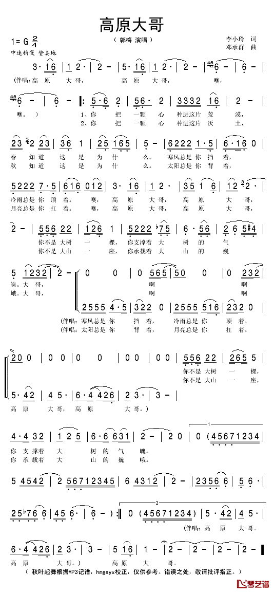 高原大哥简谱(歌词)-秋叶起舞记谱