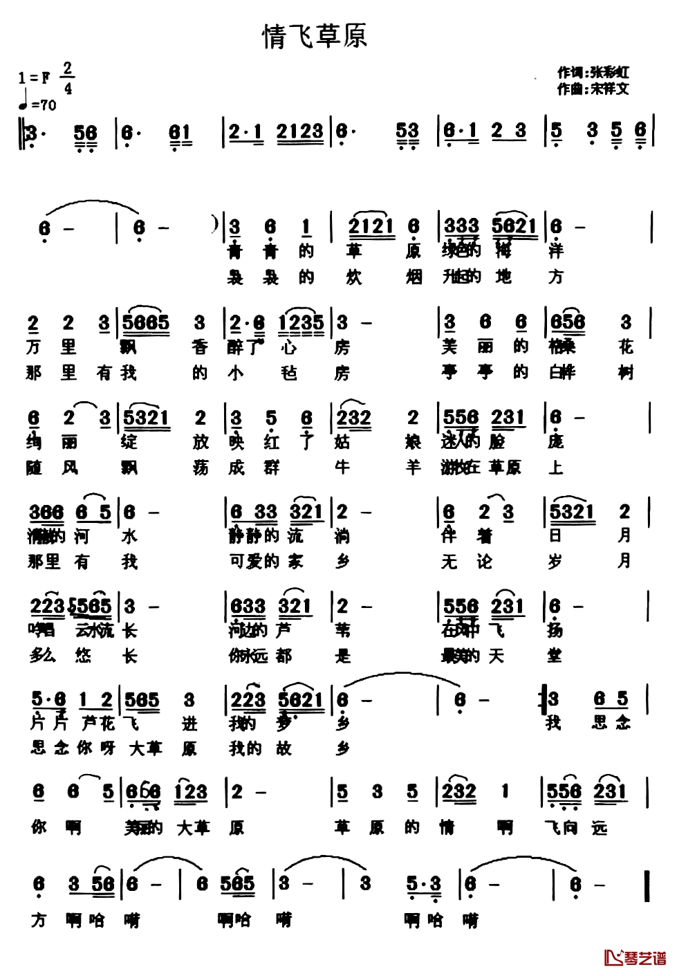情飞草原简谱-张彩虹词/宋祥文曲