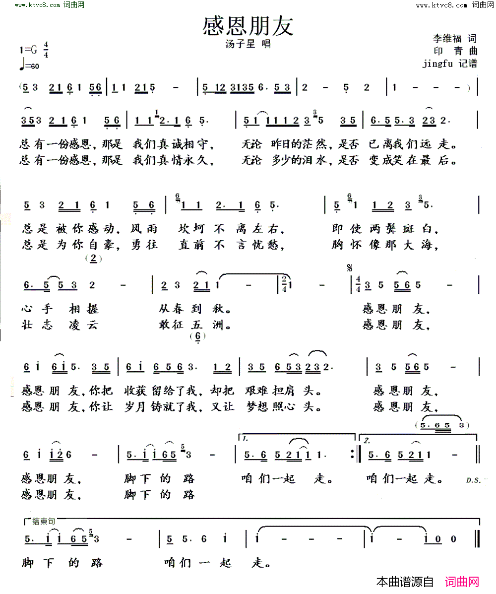 感恩朋友汤子星版简谱-汤子星演唱-李维福/印青词曲