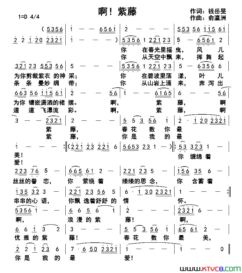 啊！紫藤简谱-梦琪演唱-钱岳旻/俞瀛洲词曲