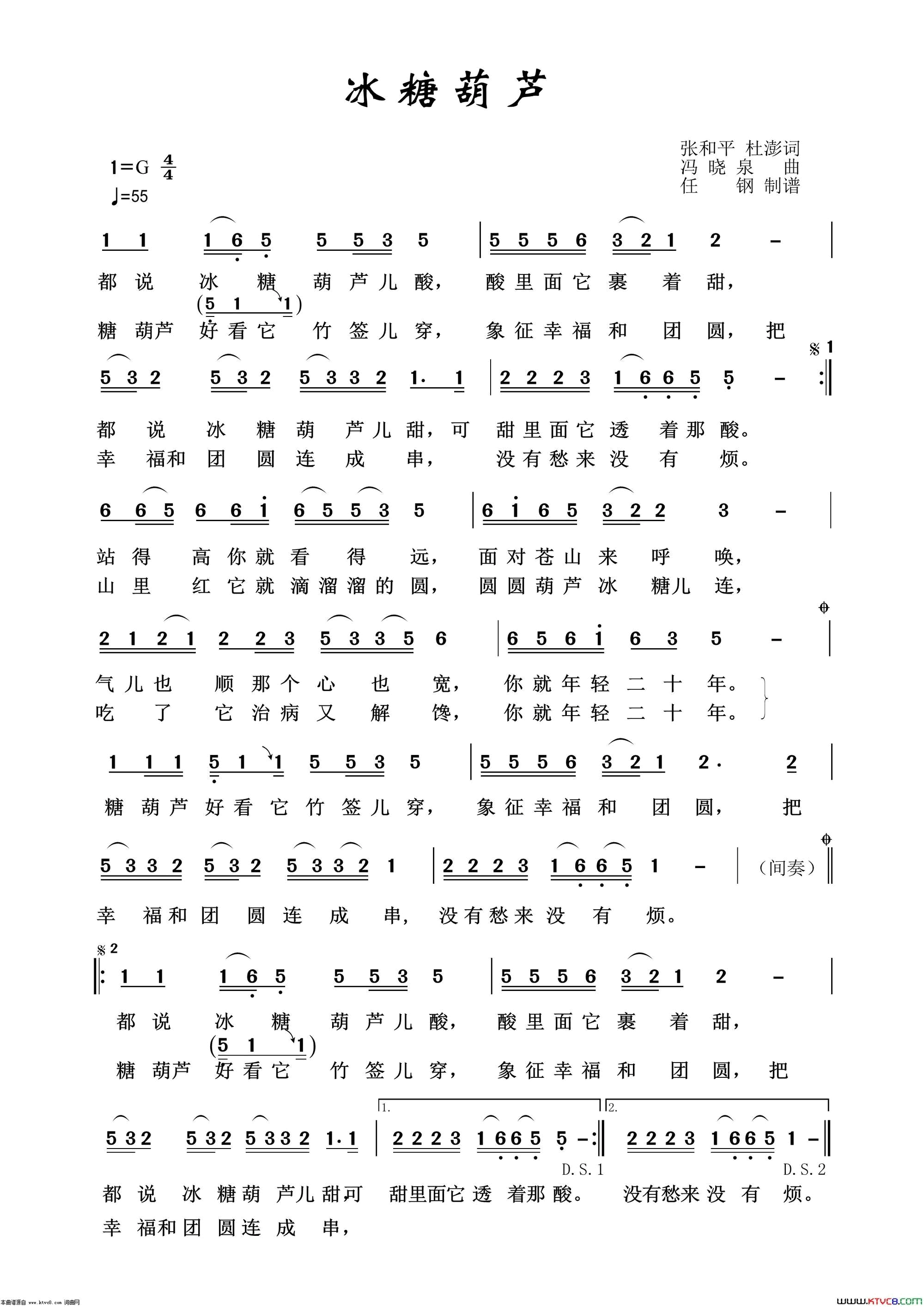 冰糖葫芦艺术歌曲100首简谱