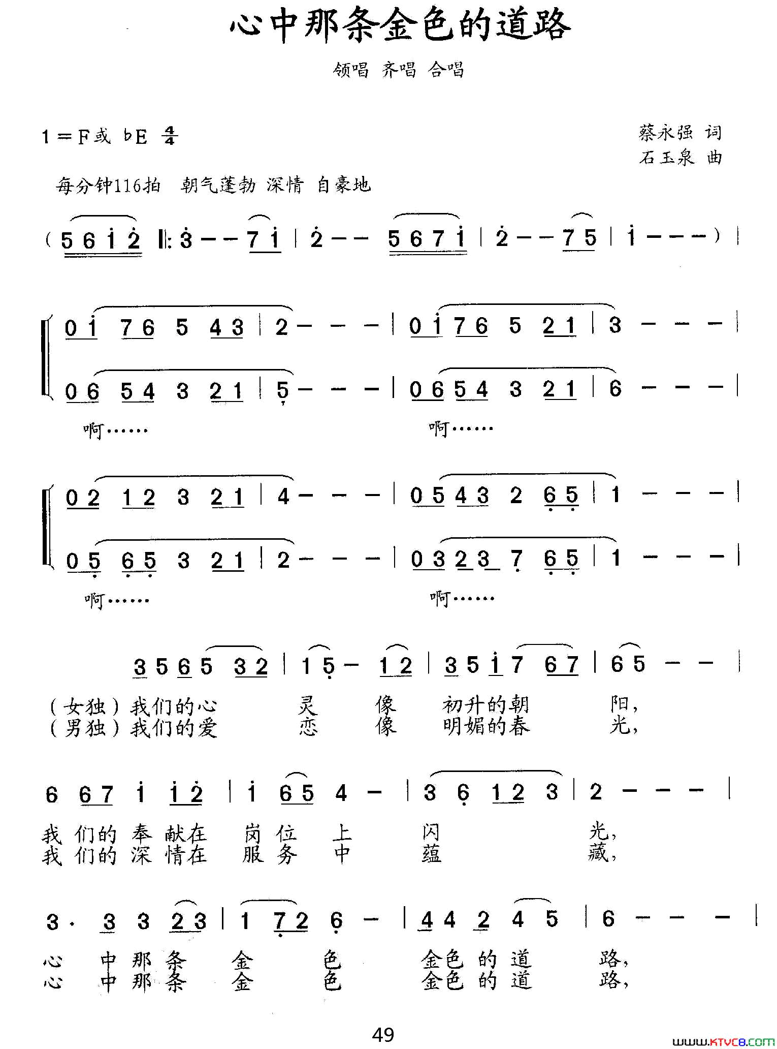 心中那条金色的道路领唱、合唱简谱