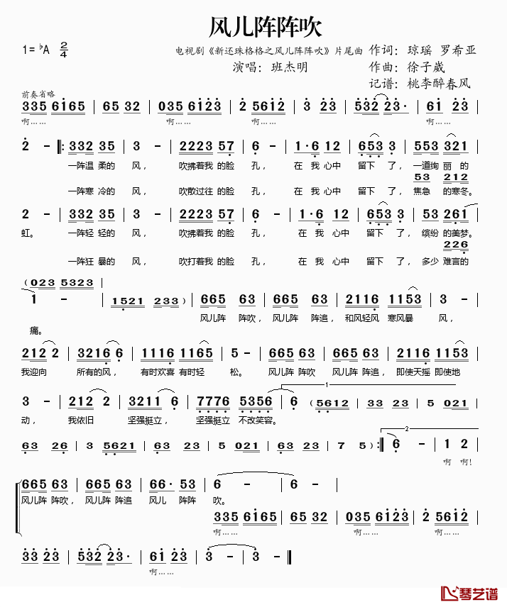 风儿阵阵吹简谱(歌词)-班杰明演唱-桃李醉春风 记谱上传