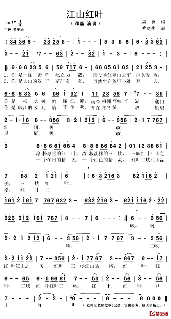 江山红叶简谱(歌词)-谭晶演唱-秋叶起舞记谱