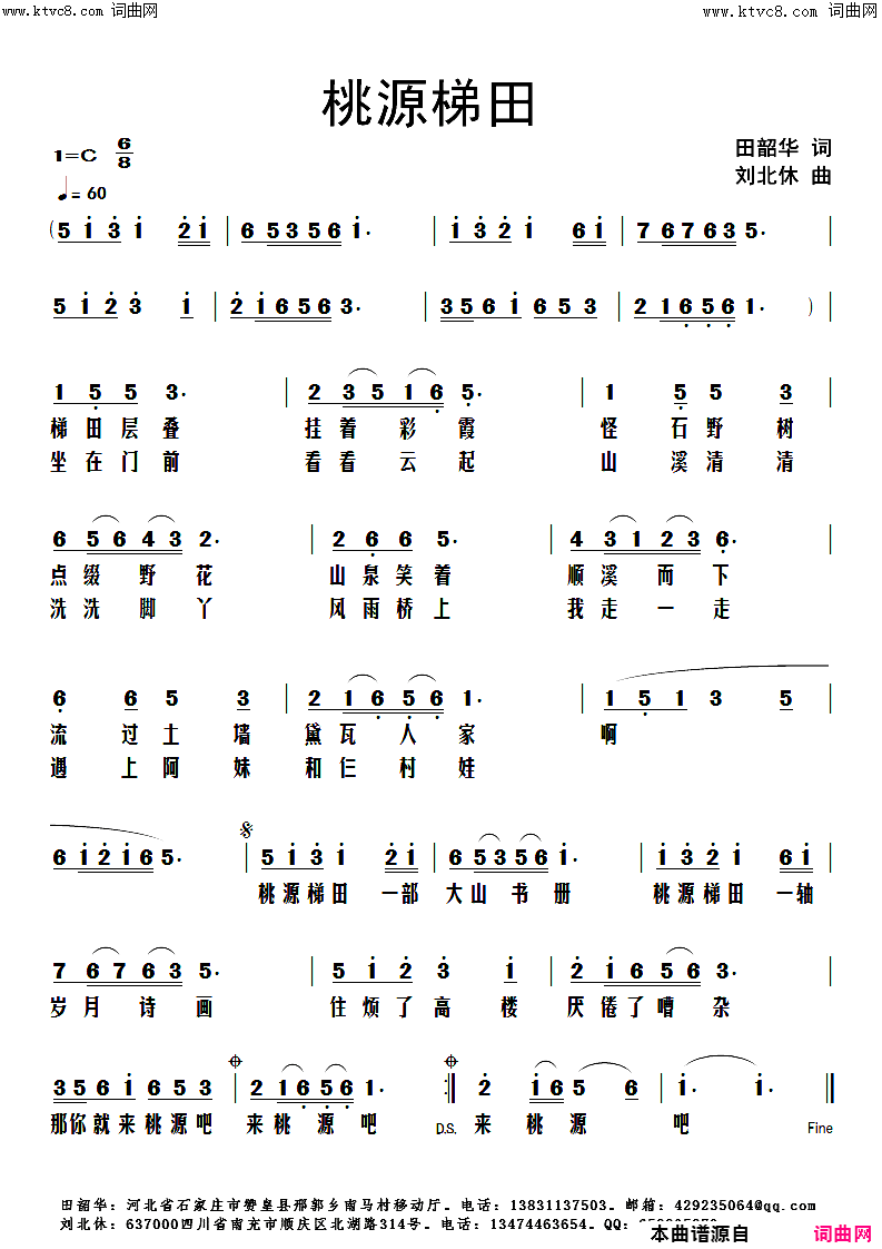 桃源梯田简谱