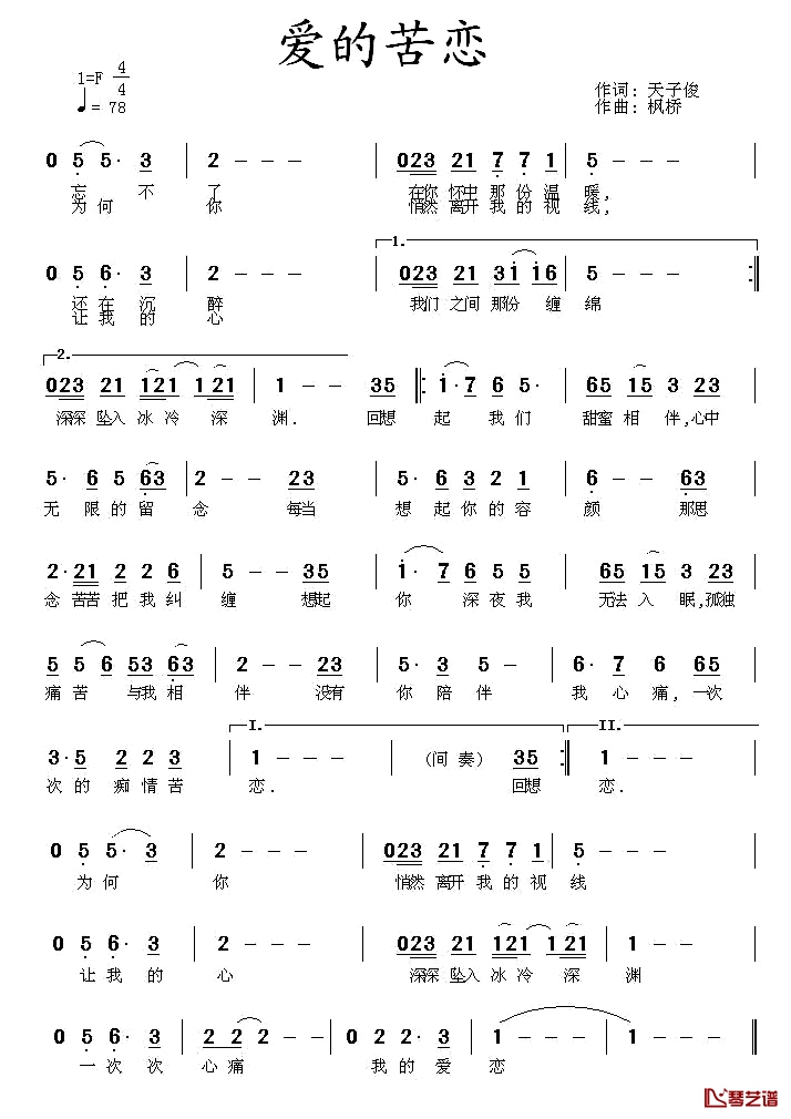 爱的苦恋简谱-天子俊词/枫桥曲戴妮-