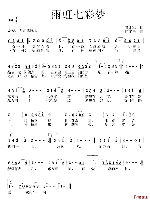雨虹七彩梦简谱-田井军词/林文彬曲