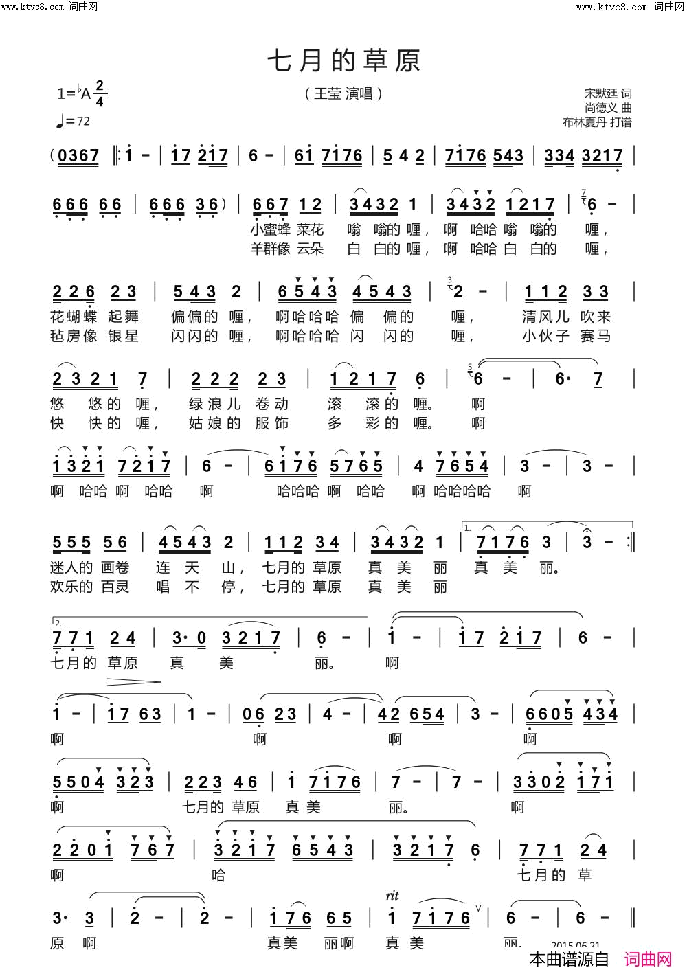 七月的草原王莹简谱-王莹演唱-宋默廷/尚德义词曲