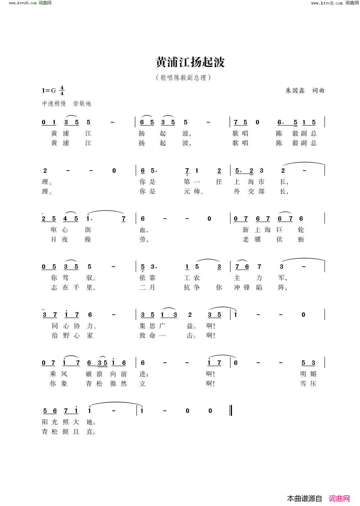 黄浦江扬起波 歌唱陈毅副总理简谱