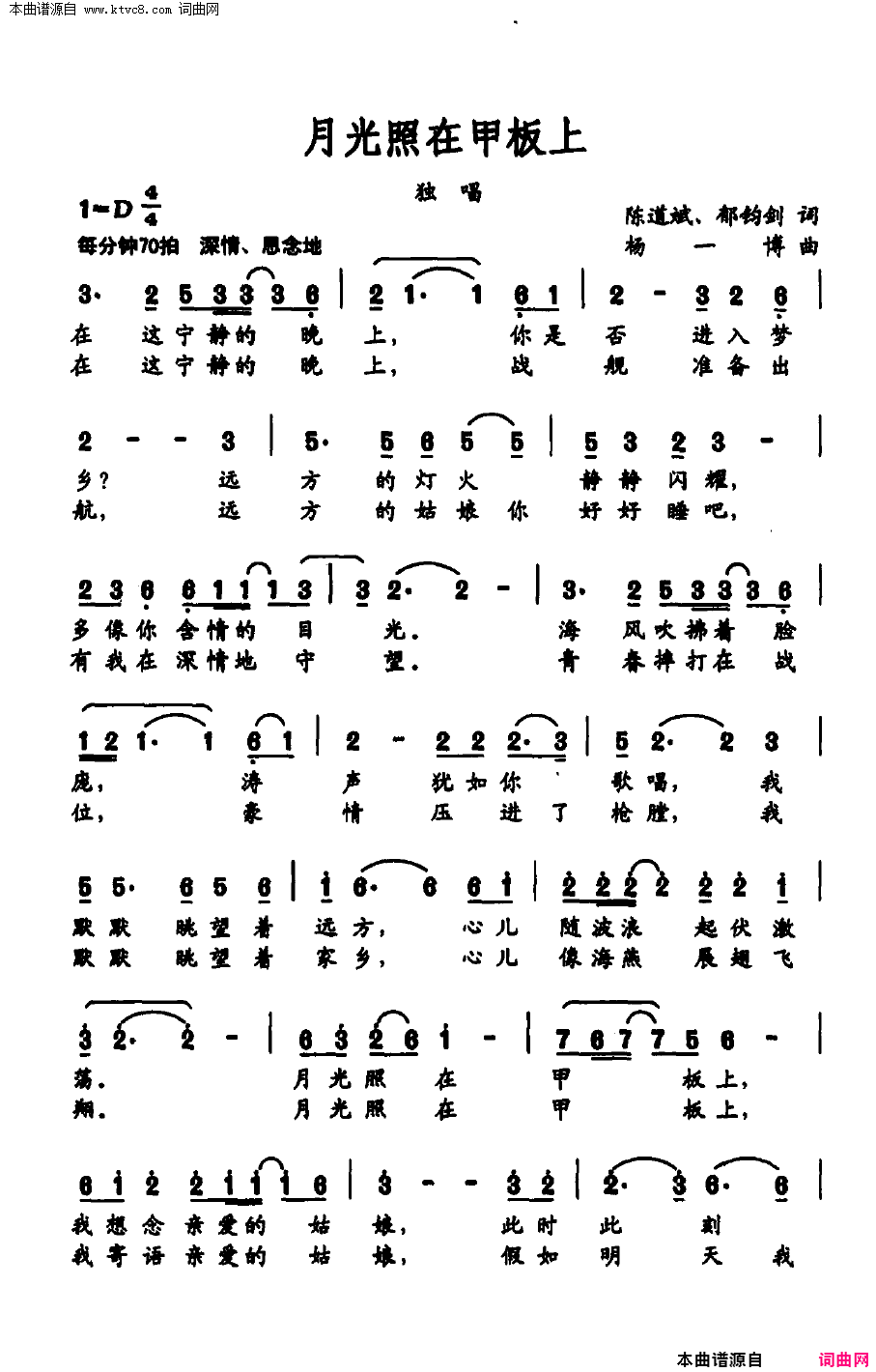 月关照在甲板上简谱-郁钧剑演唱-陈道斌、郁钧剑/杨一博词曲