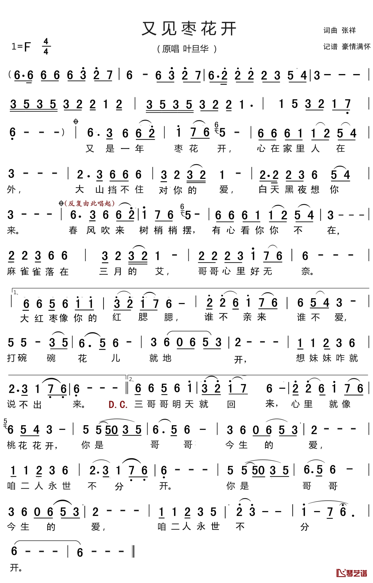 又见枣花开简谱(歌词)-叶旦华歌曲-豪情满怀曲谱