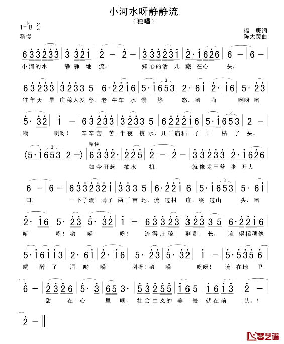 小河水呀静静的流简谱-福庚词/陈大荧曲陆青霜-