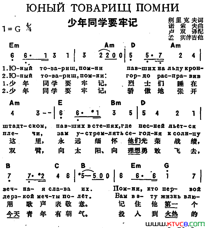 [前苏联]少年同学要牢记中俄文对照简谱