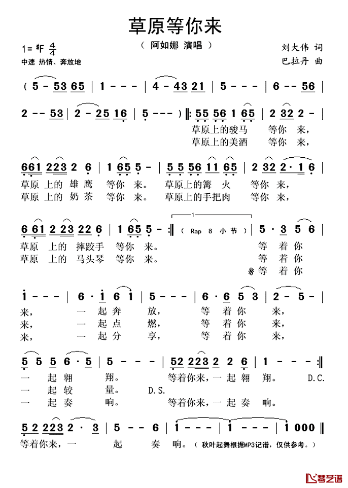 草原等你来简谱(歌词)-阿如娜演唱-秋叶起舞记谱