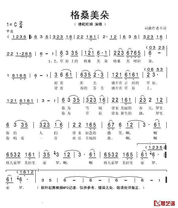 格桑美朵简谱(歌词)-德乾旺姆演唱-秋叶起舞记谱