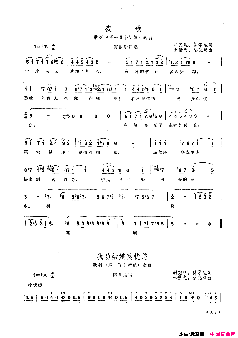 中国歌剧选曲集351-400简谱