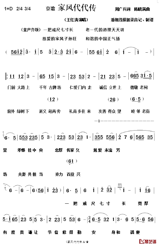 家风代代传简谱-王红涛演唱